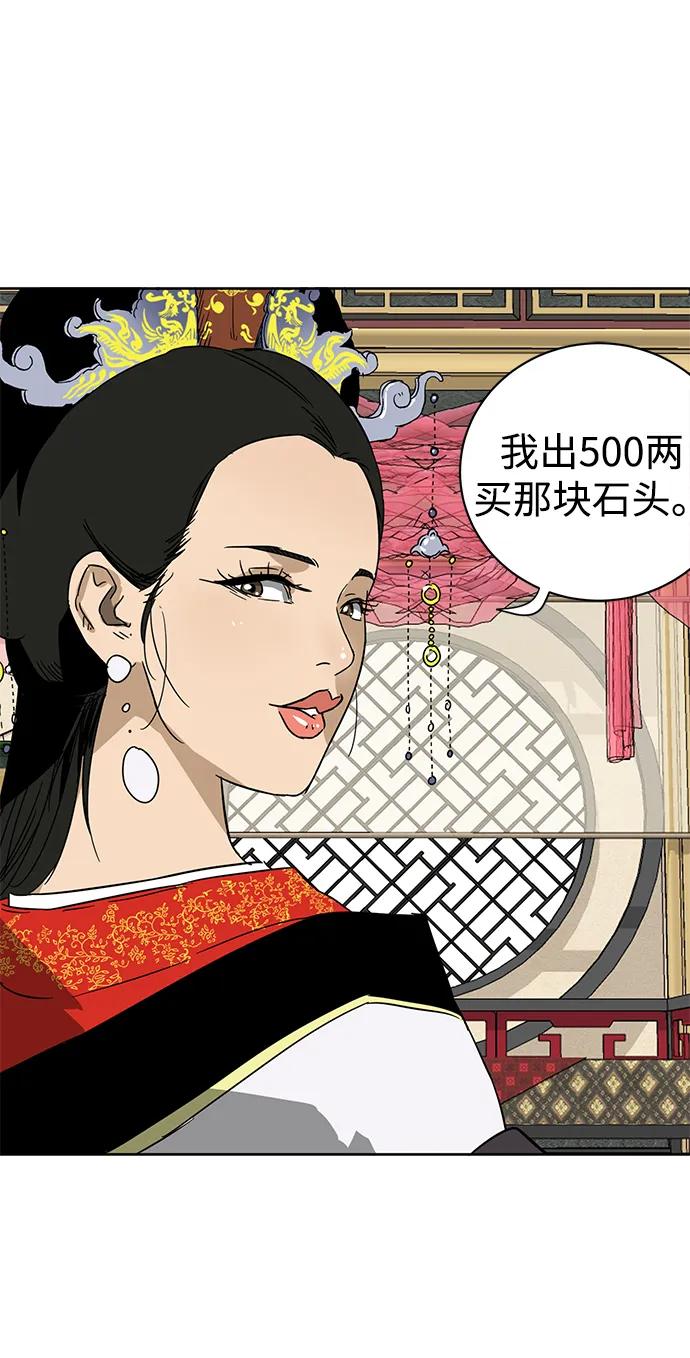《无限升级in武林》[第73话] 千香楼 第87页
