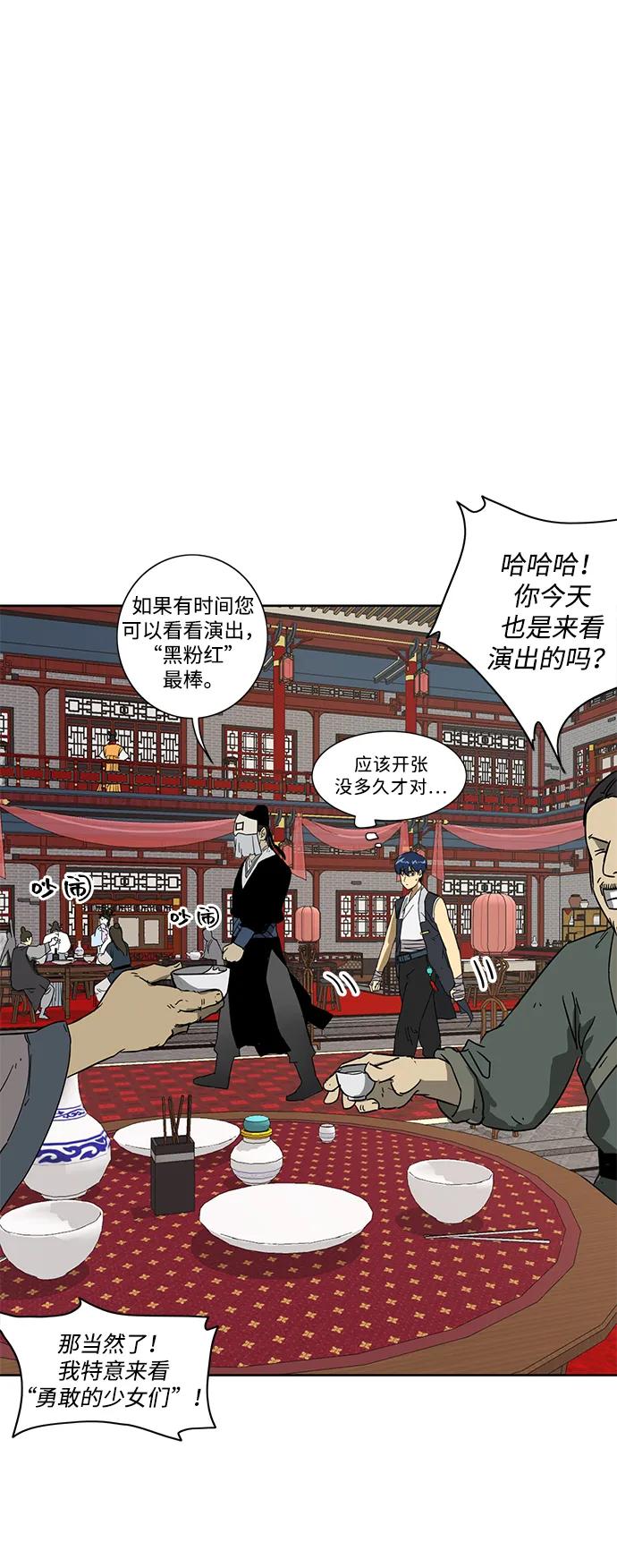 《无限升级in武林》[第73话] 千香楼 第64页