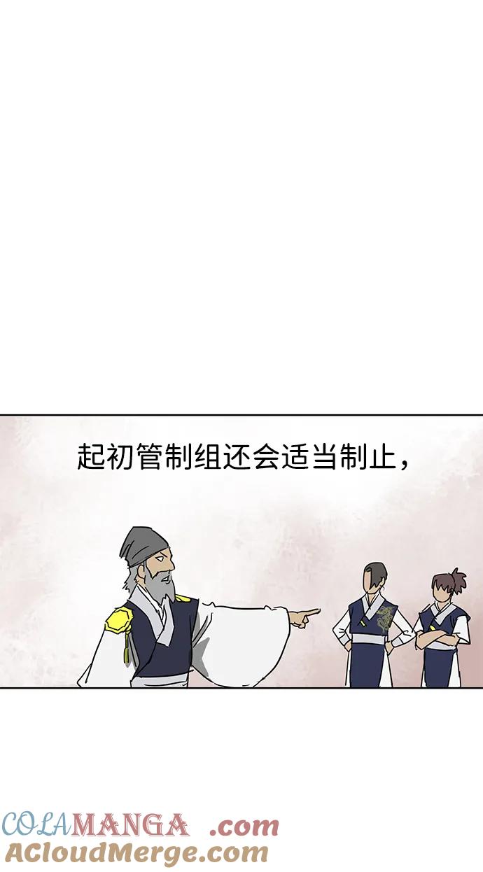 《无限升级in武林》[第73话] 千香楼 第37页