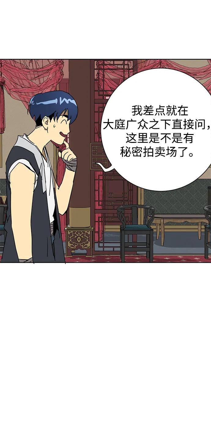 《无限升级in武林》[第73话] 千香楼 第83页