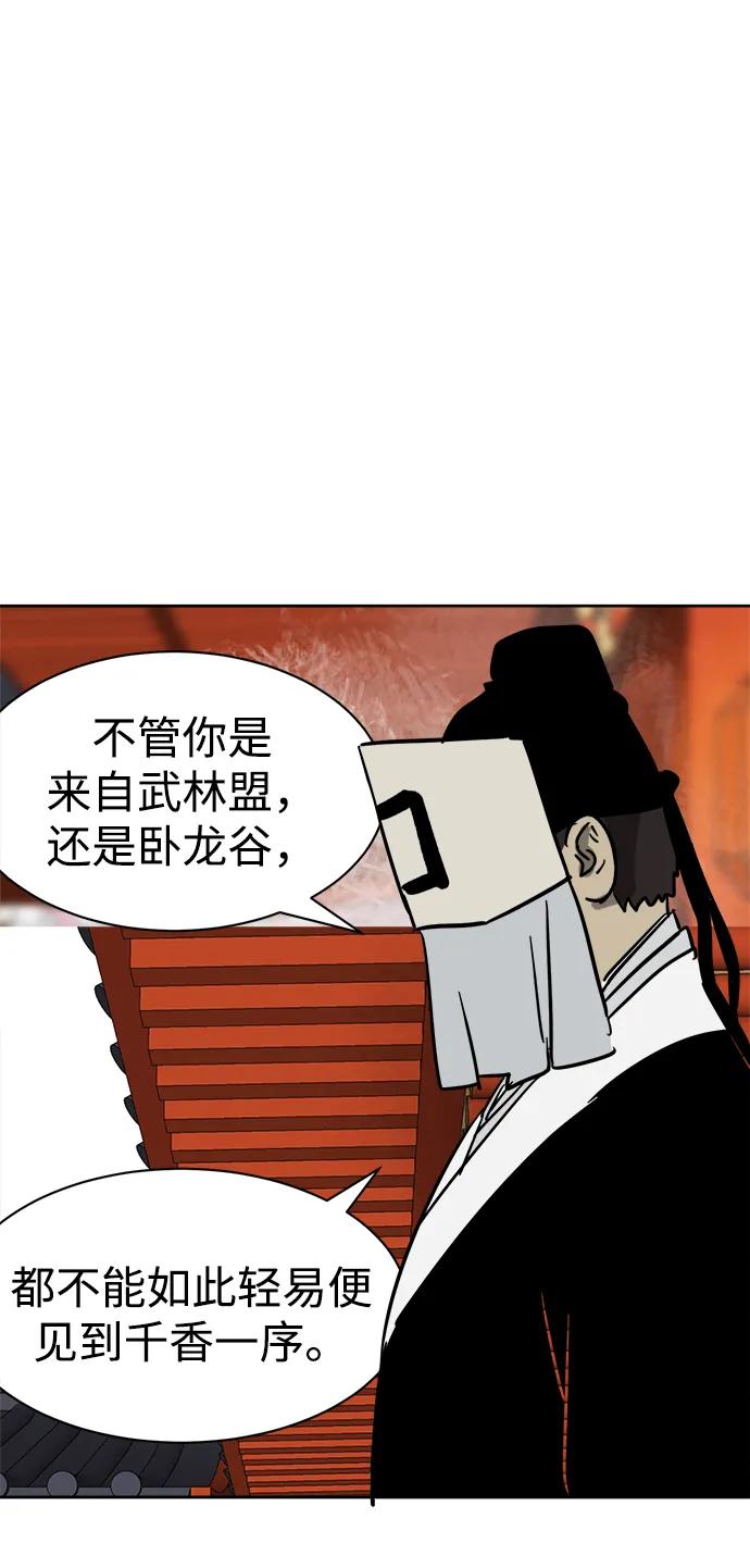 《无限升级in武林》[第73话] 千香楼 第47页