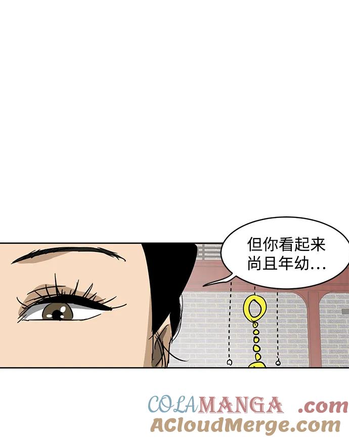 《无限升级in武林》[第73话] 千香楼 第73页