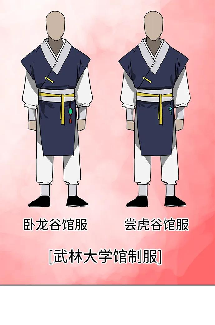 《无限升级in武林》[第73话] 千香楼 第34页