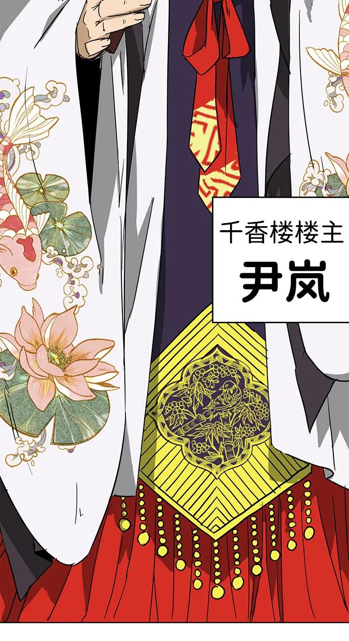 《无限升级in武林》[第73话] 千香楼 第71页