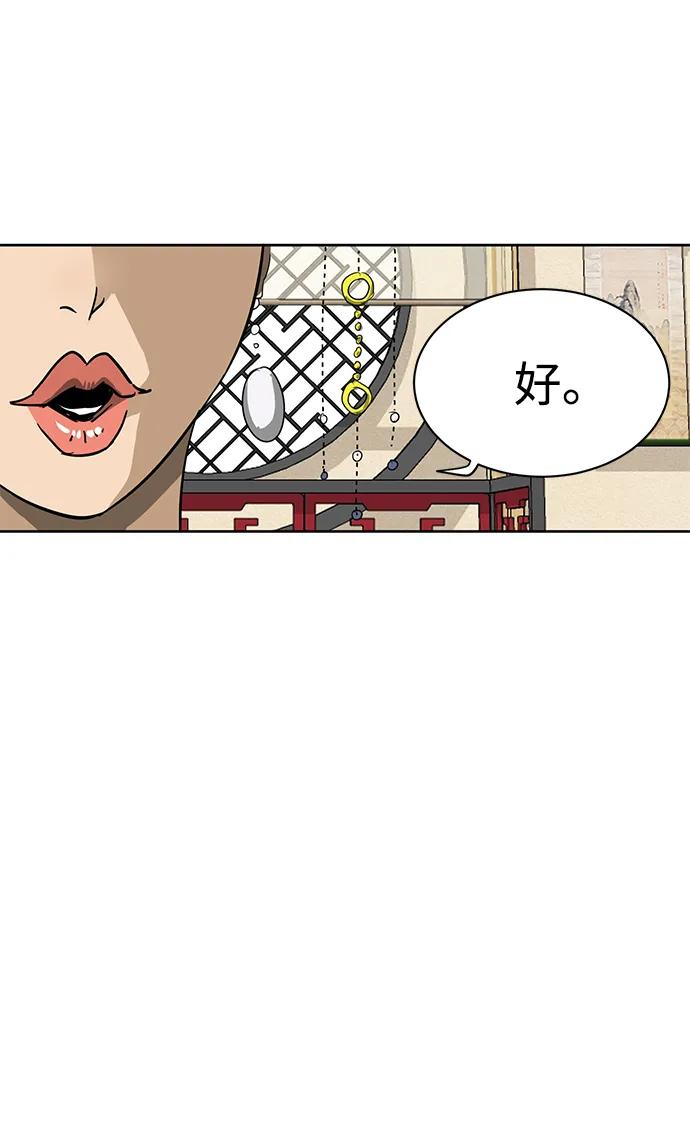 《无限升级in武林》[第73话] 千香楼 第98页