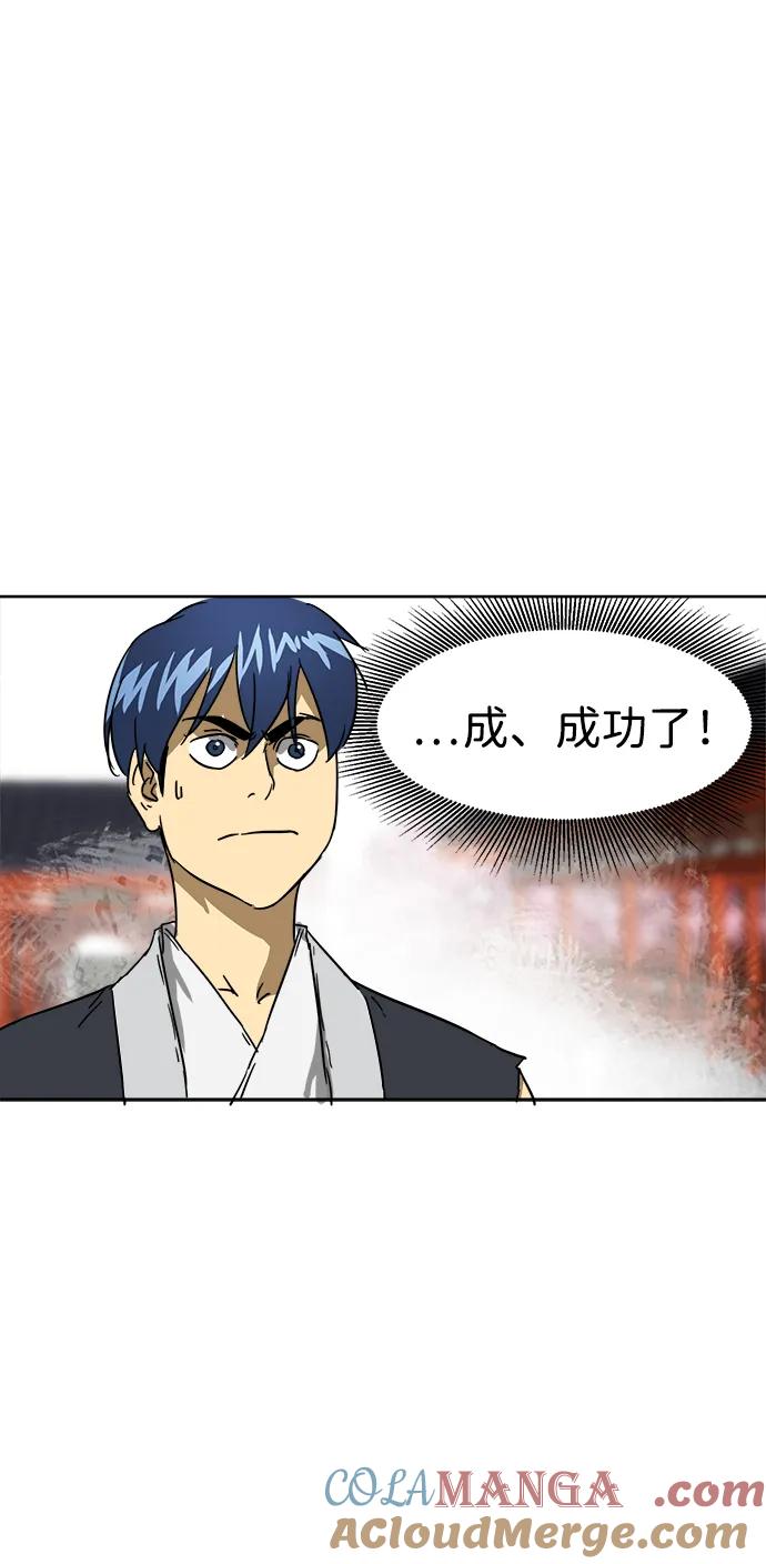 《无限升级in武林》[第73话] 千香楼 第57页