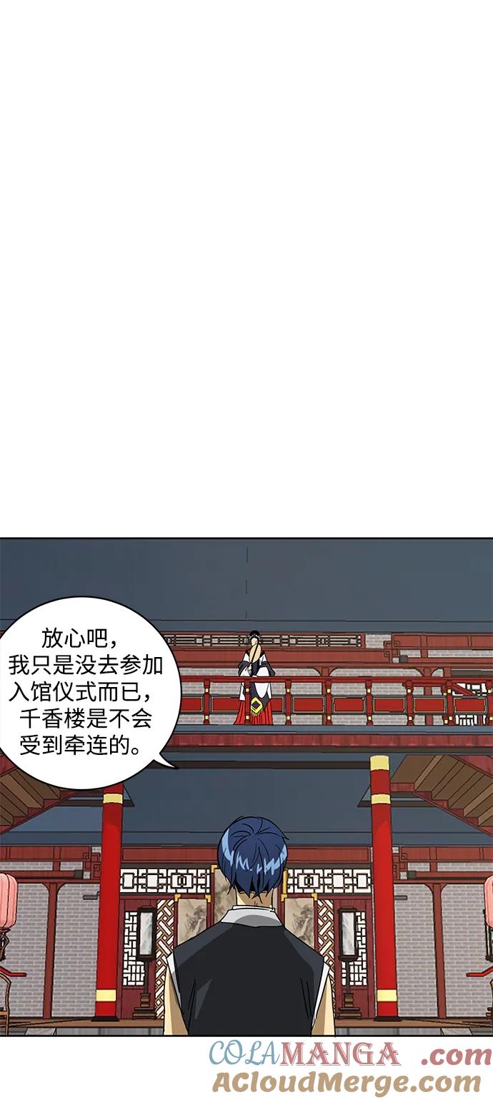 《无限升级in武林》[第73话] 千香楼 第77页