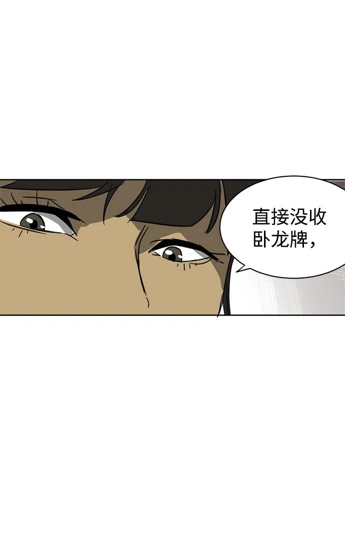 《无限升级in武林》[第74话] 武林大学馆 第120页