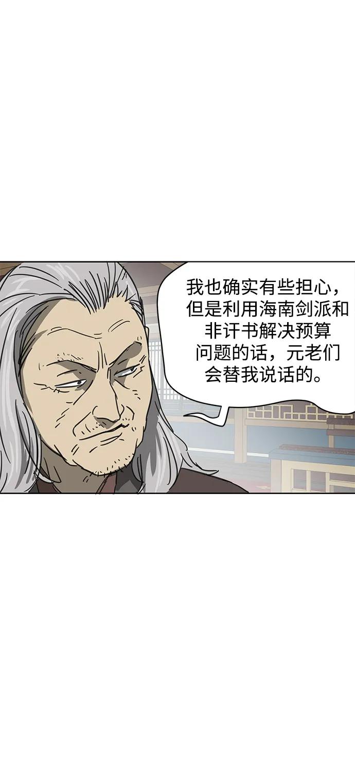 《无限升级in武林》[第74话] 武林大学馆 第98页