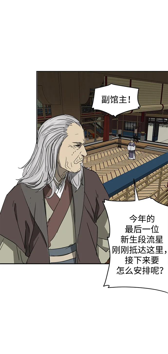 《无限升级in武林》[第74话] 武林大学馆 第99页