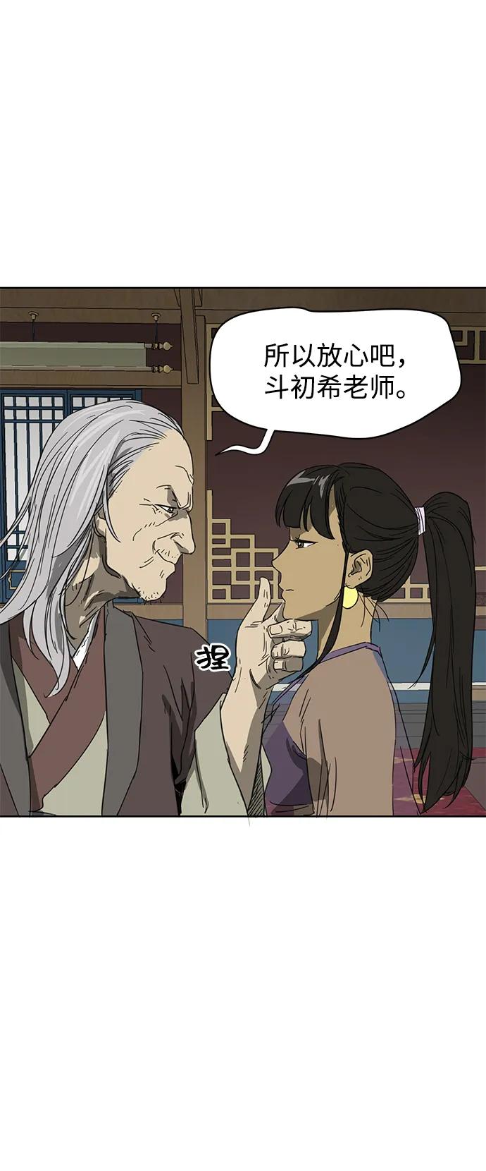 《无限升级in武林》[第74话] 武林大学馆 第96页
