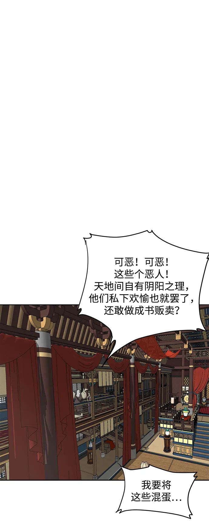 《无限升级in武林》[第74话] 武林大学馆 第88页