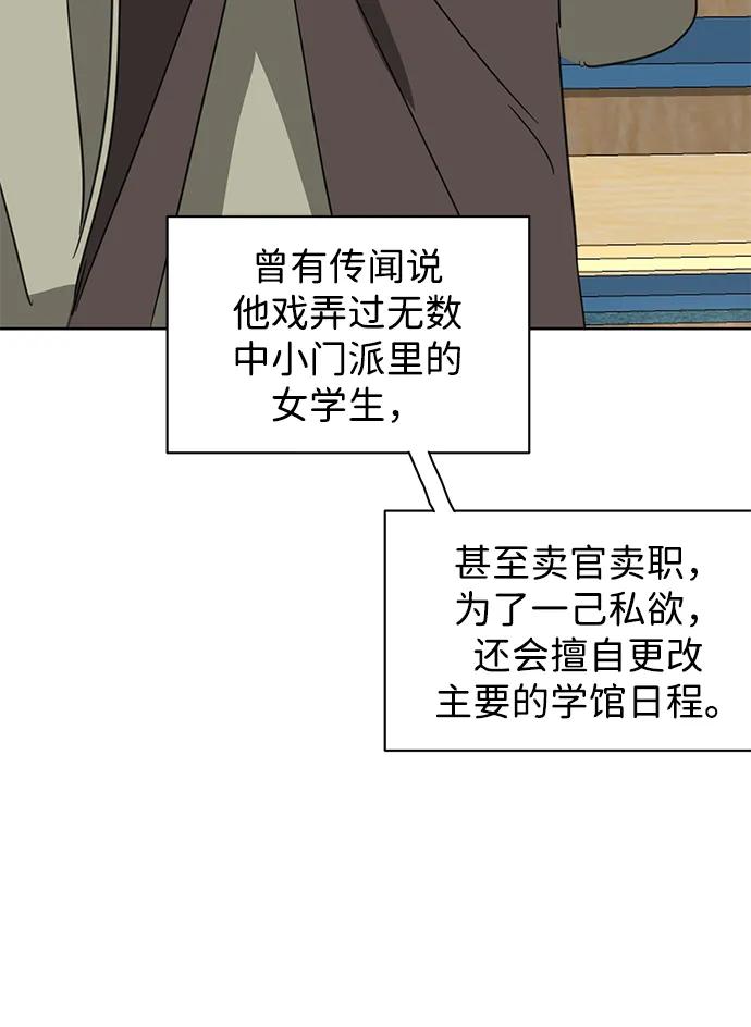 《无限升级in武林》[第74话] 武林大学馆 第108页