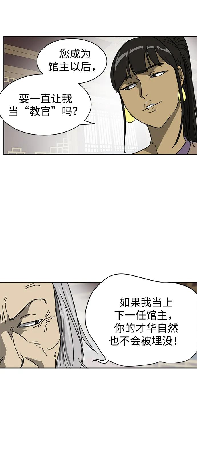 《无限升级in武林》[第74话] 武林大学馆 第95页