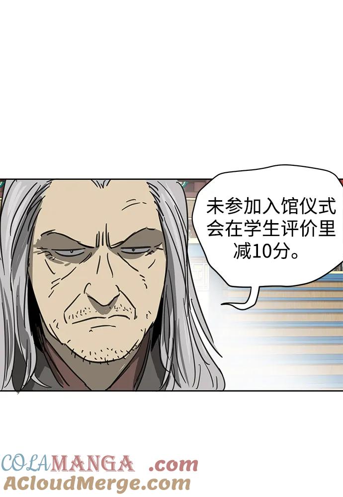 《无限升级in武林》[第74话] 武林大学馆 第105页
