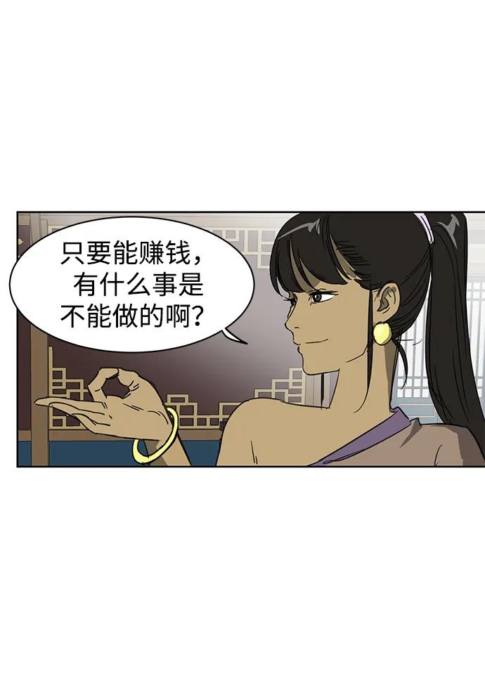 《无限升级in武林》[第74话] 武林大学馆 第91页