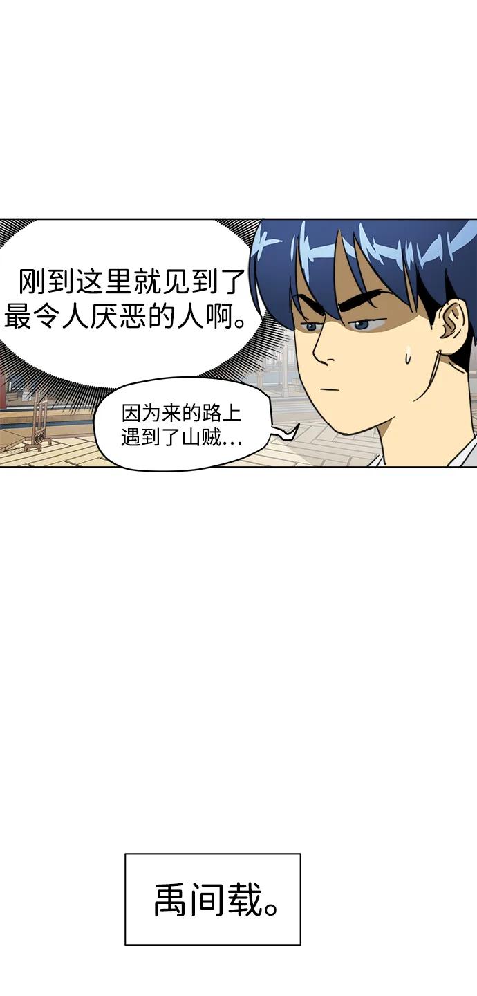 《无限升级in武林》[第74话] 武林大学馆 第106页