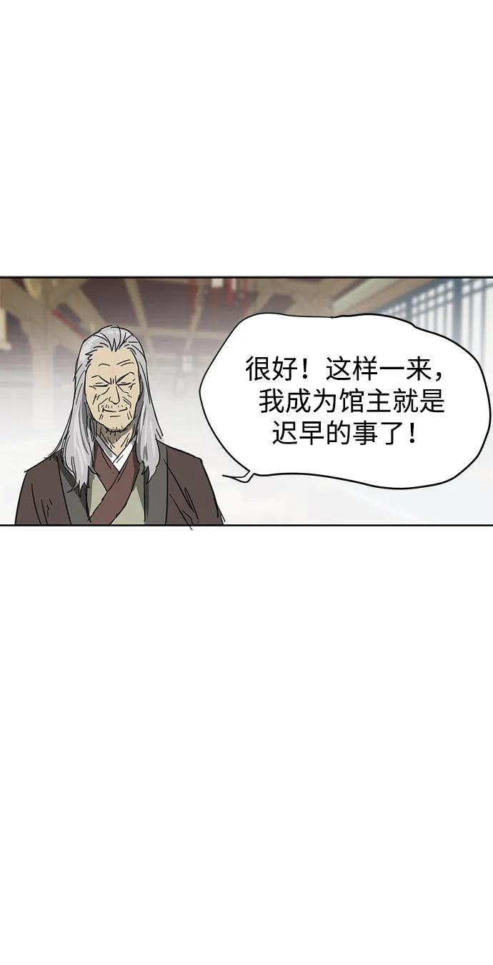 《无限升级in武林》[第74话] 武林大学馆 第94页