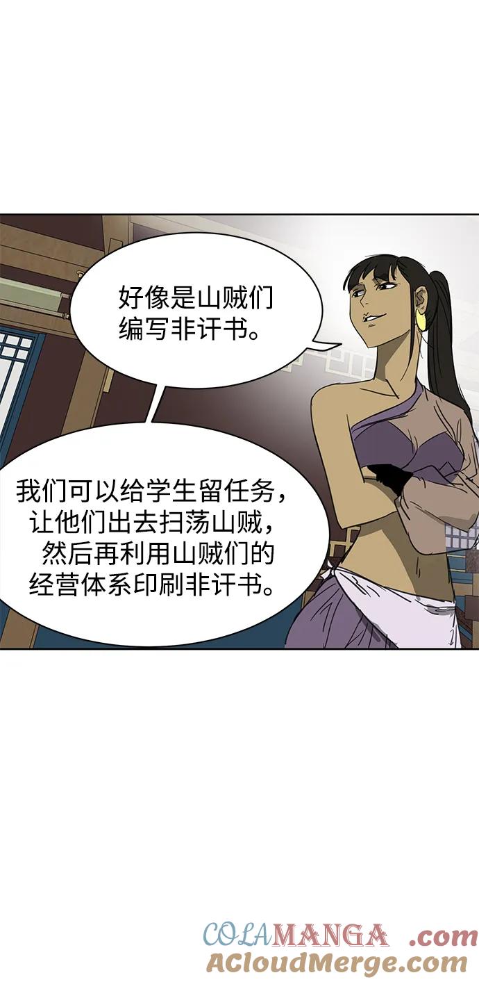 《无限升级in武林》[第74话] 武林大学馆 第93页