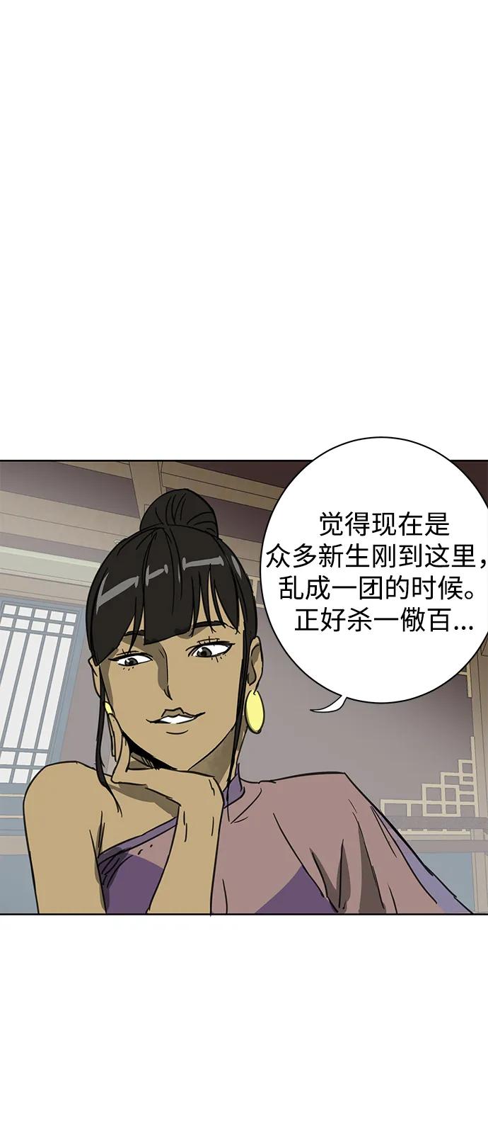 《无限升级in武林》[第74话] 武林大学馆 第119页