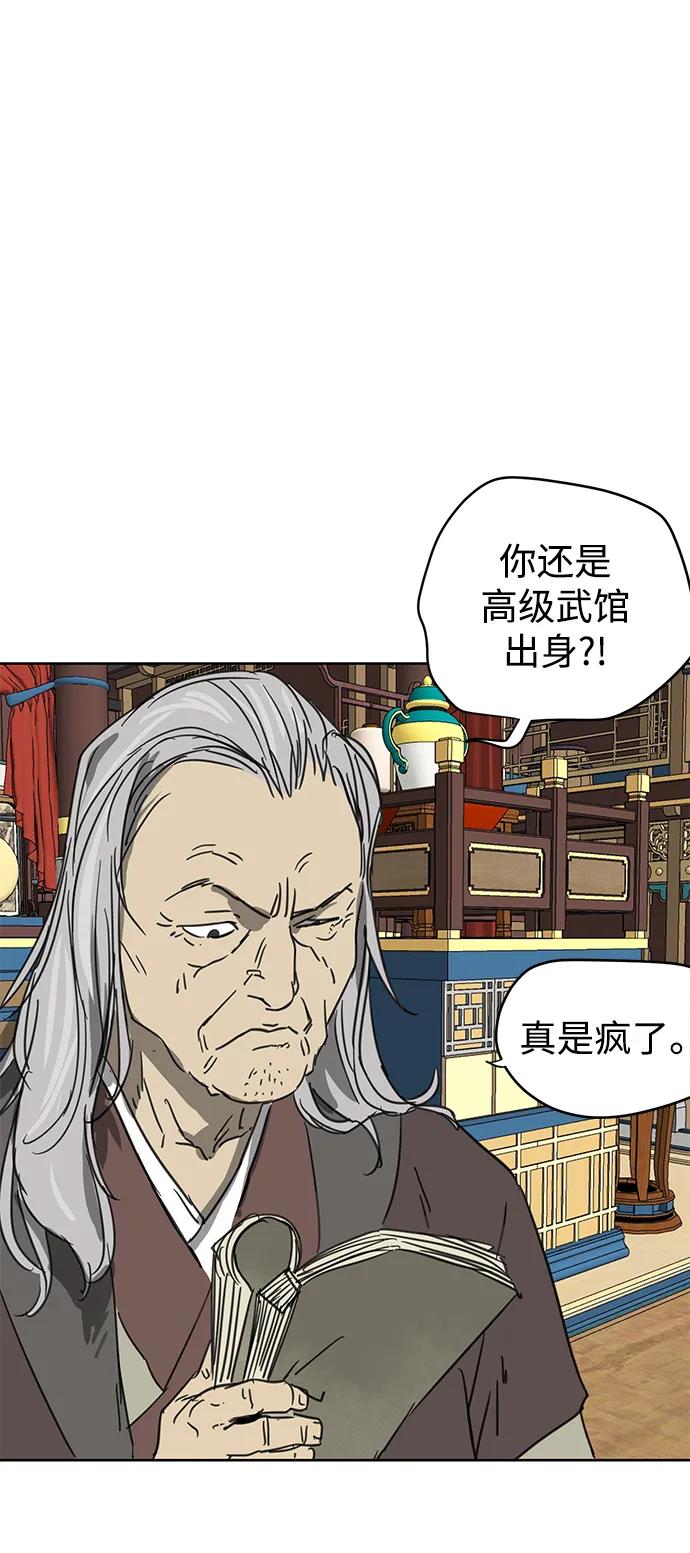 《无限升级in武林》[第74话] 武林大学馆 第112页