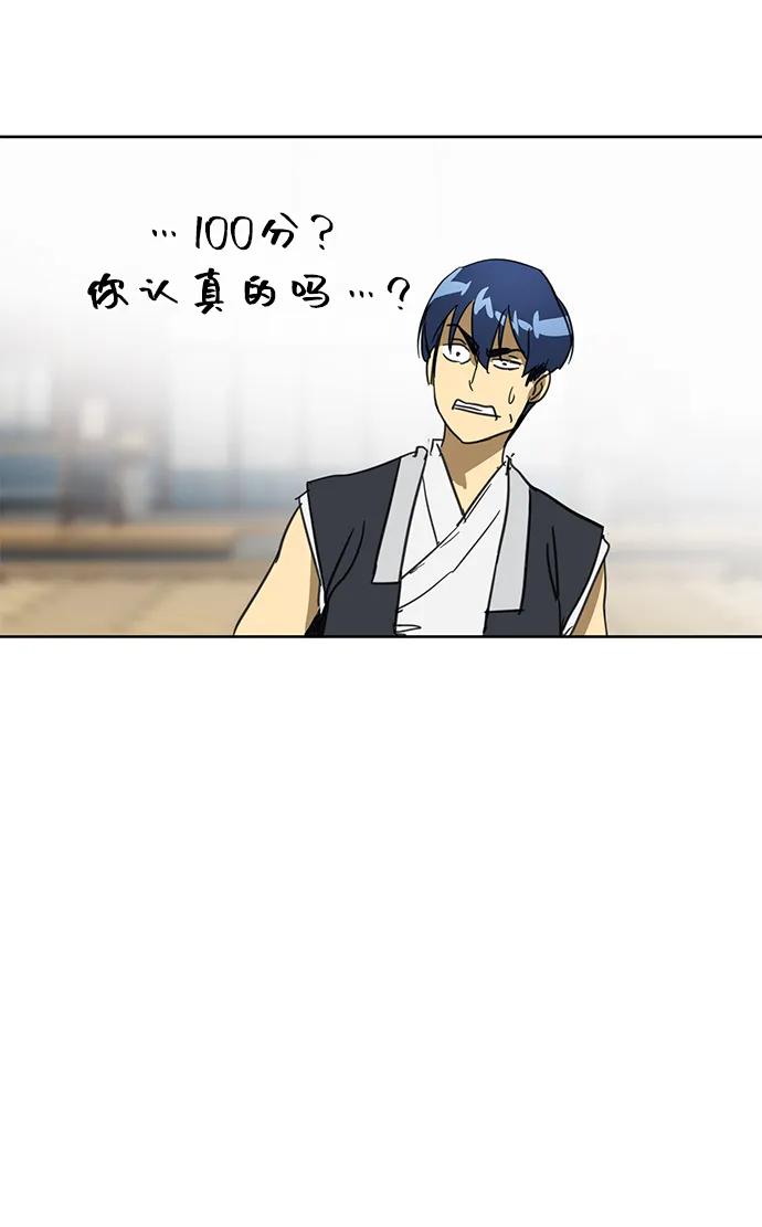《无限升级in武林》[第74话] 武林大学馆 第116页