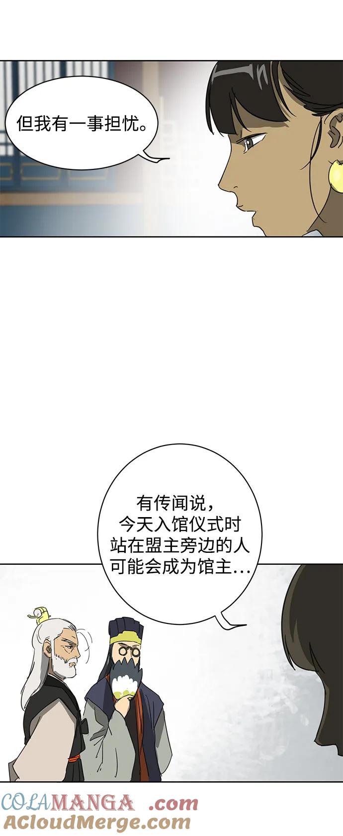 《无限升级in武林》[第74话] 武林大学馆 第97页