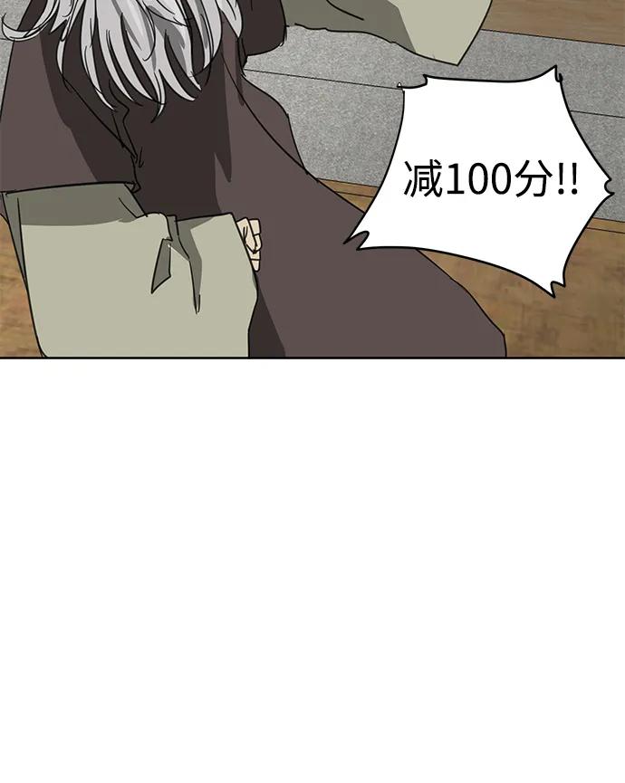 《无限升级in武林》[第74话] 武林大学馆 第115页