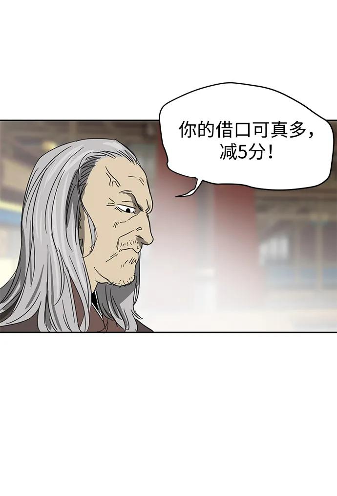 《无限升级in武林》[第74话] 武林大学馆 第110页