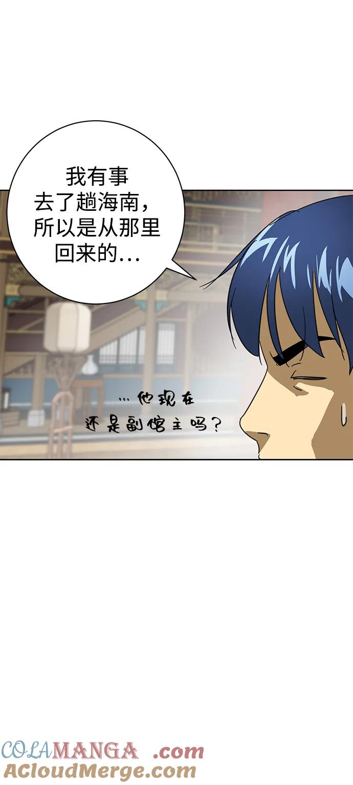 《无限升级in武林》[第74话] 武林大学馆 第109页