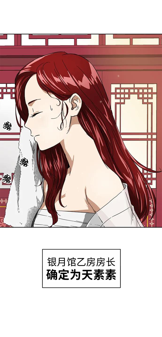 《无限升级in武林》[第76话] 房长争斗 第60页