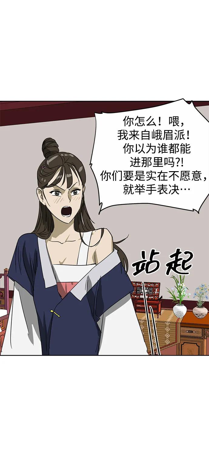 《无限升级in武林》[第76话] 房长争斗 第52页