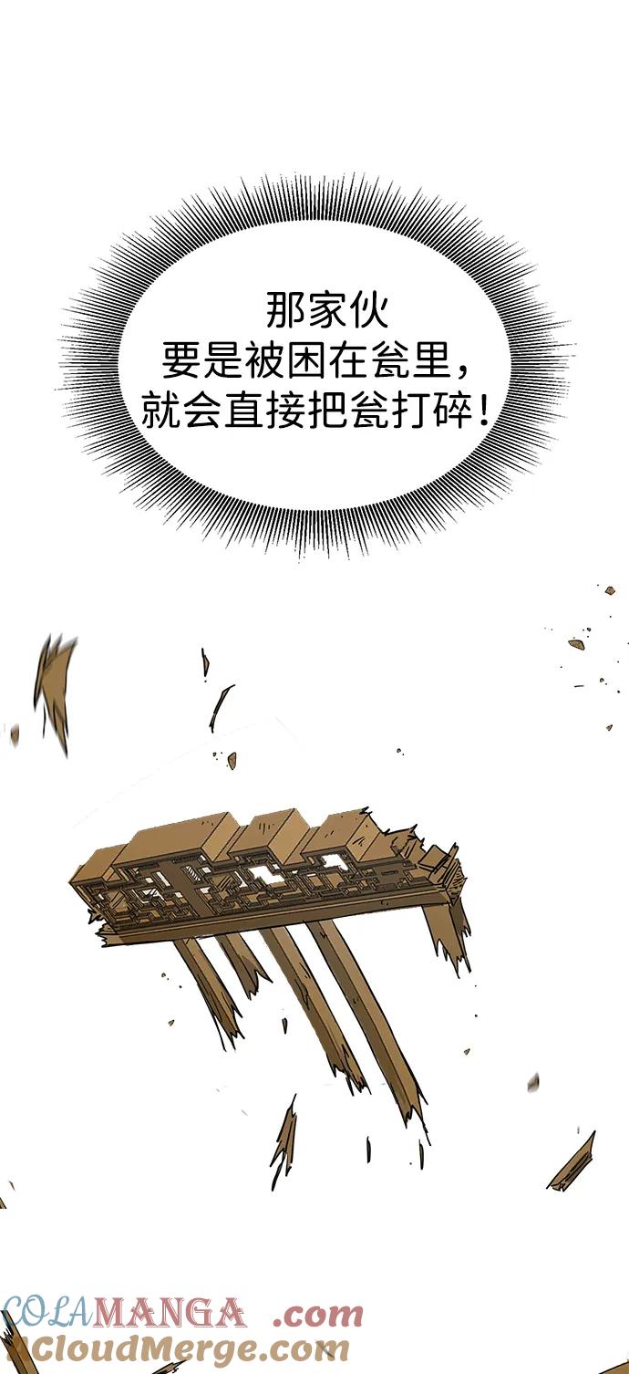 《无限升级in武林》[第77话] 房长争斗（2） 第125页