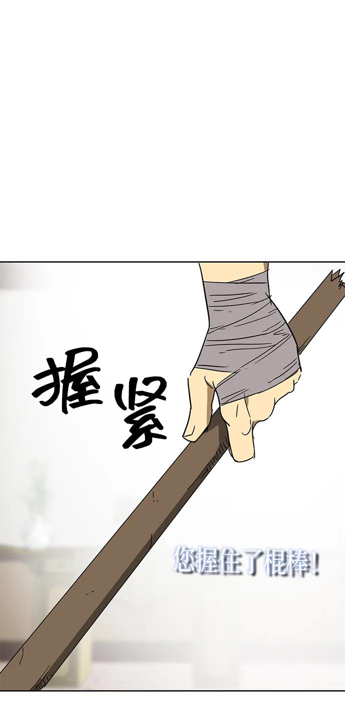 《无限升级in武林》[第78话] 房长争斗（3） 第103页