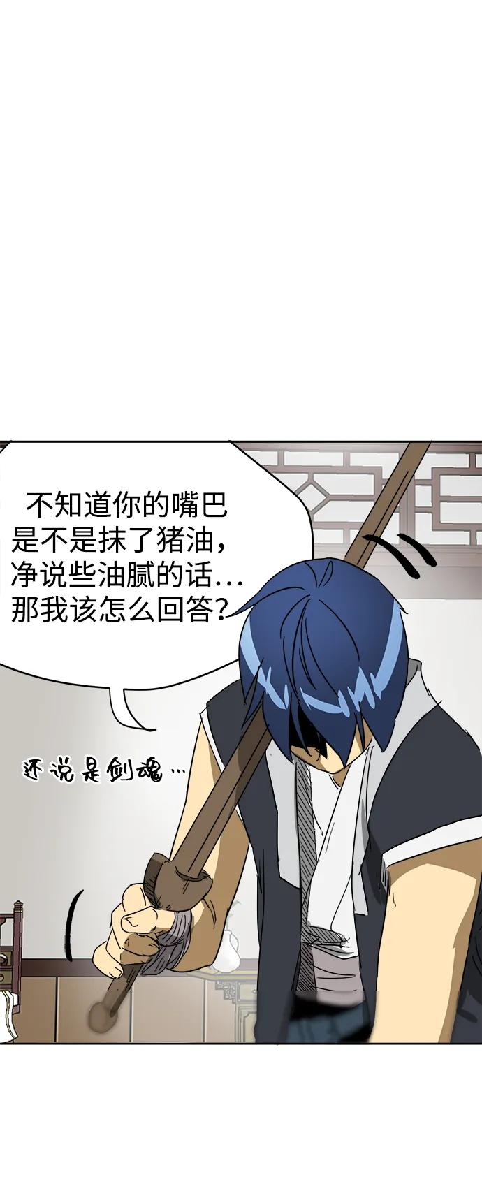 《无限升级in武林》[第78话] 房长争斗（3） 第99页