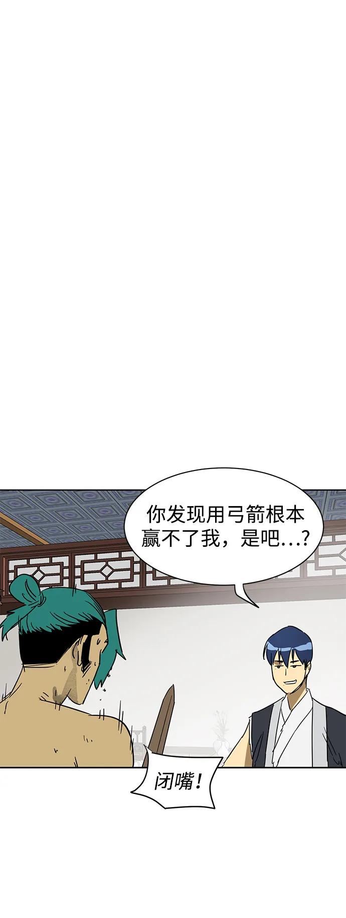 《无限升级in武林》[第78话] 房长争斗（3） 第98页