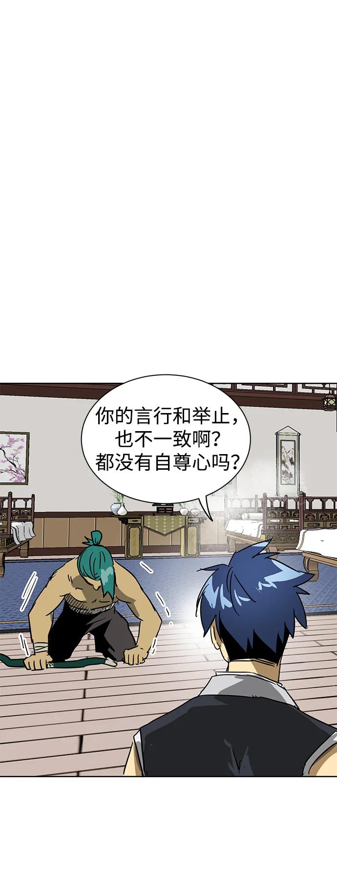 《无限升级in武林》[第78话] 房长争斗（3） 第90页