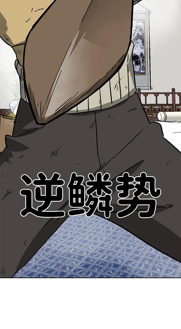 《无限升级in武林》[第78话] 房长争斗（3） 第118页