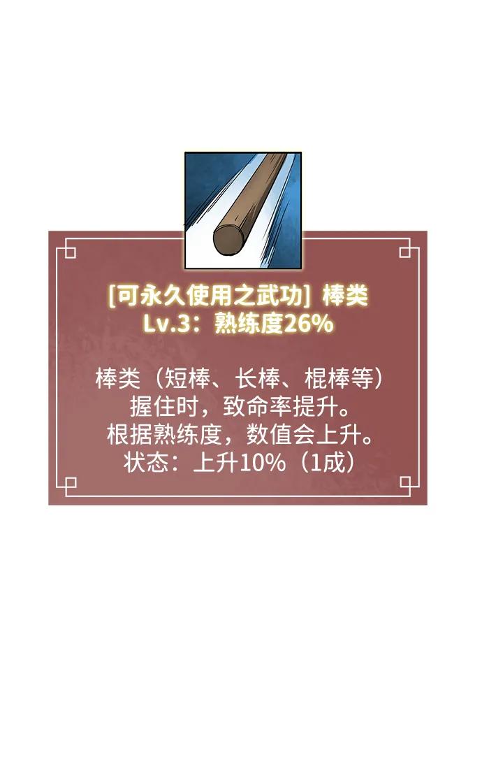 《无限升级in武林》[第78话] 房长争斗（3） 第104页