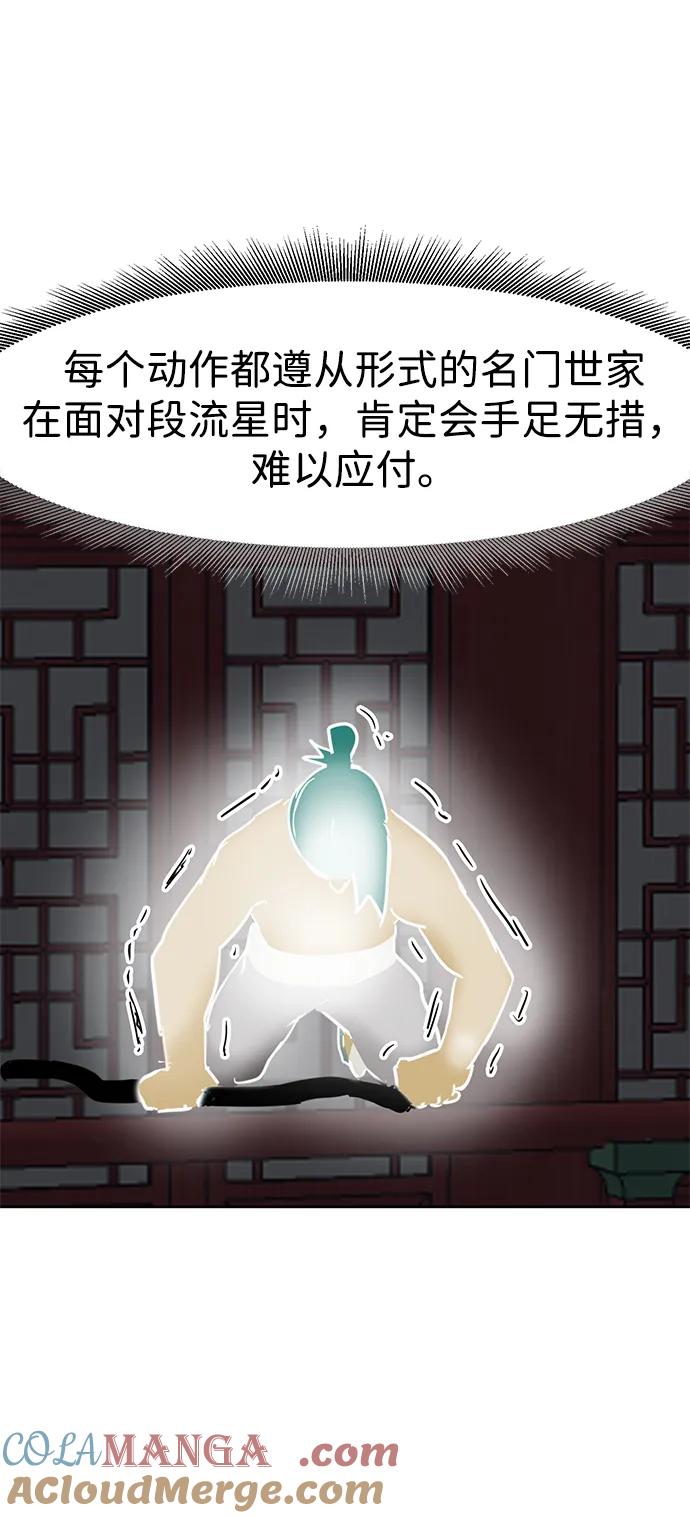 《无限升级in武林》[第78话] 房长争斗（3） 第89页