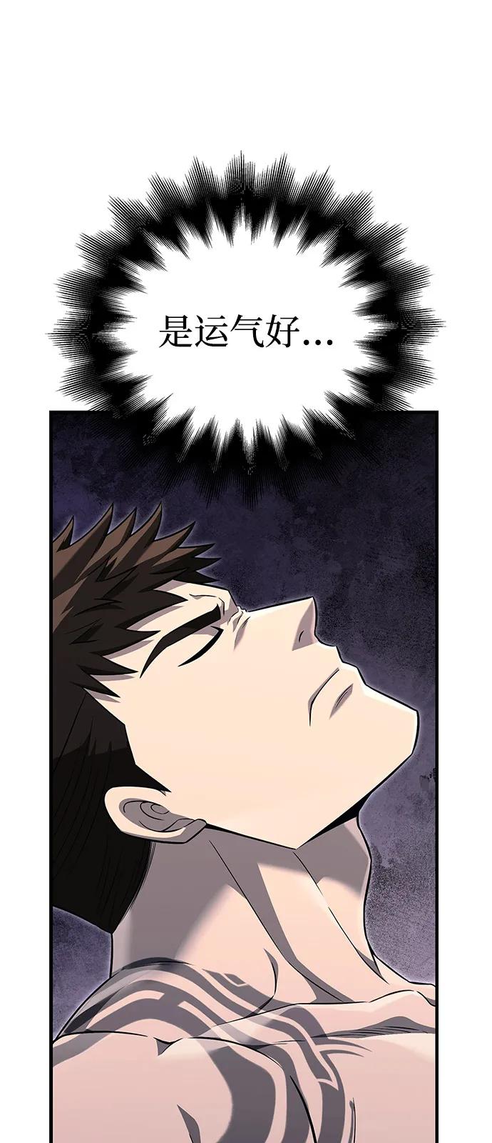 化身野蛮人在异界生存 [第79话] 衡量 第95页