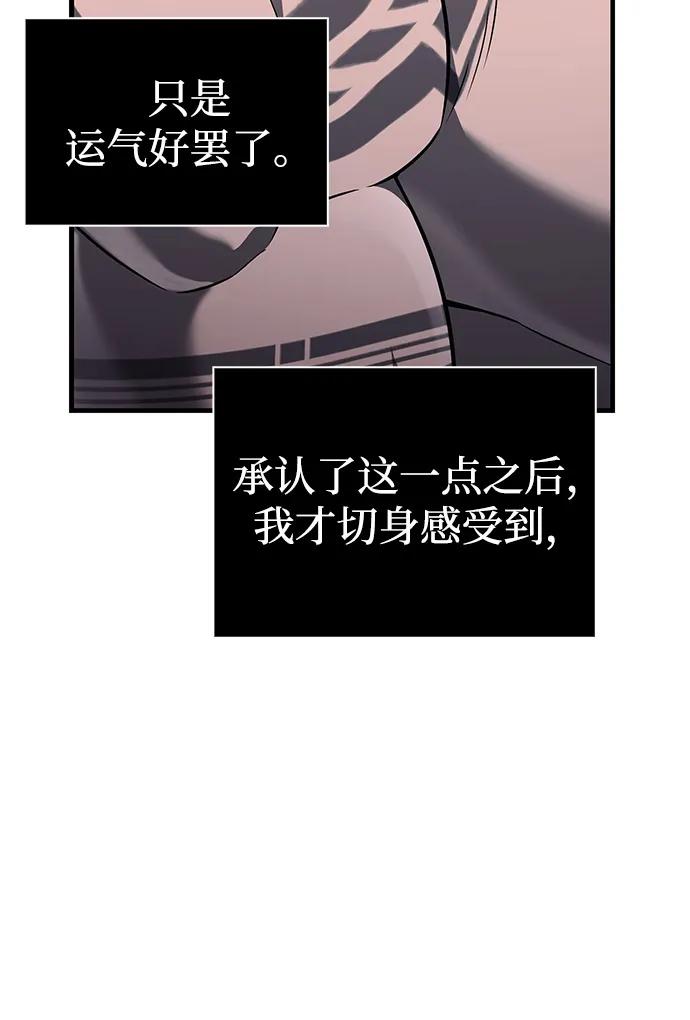 化身野蛮人在异界生存 [第79话] 衡量 第96页