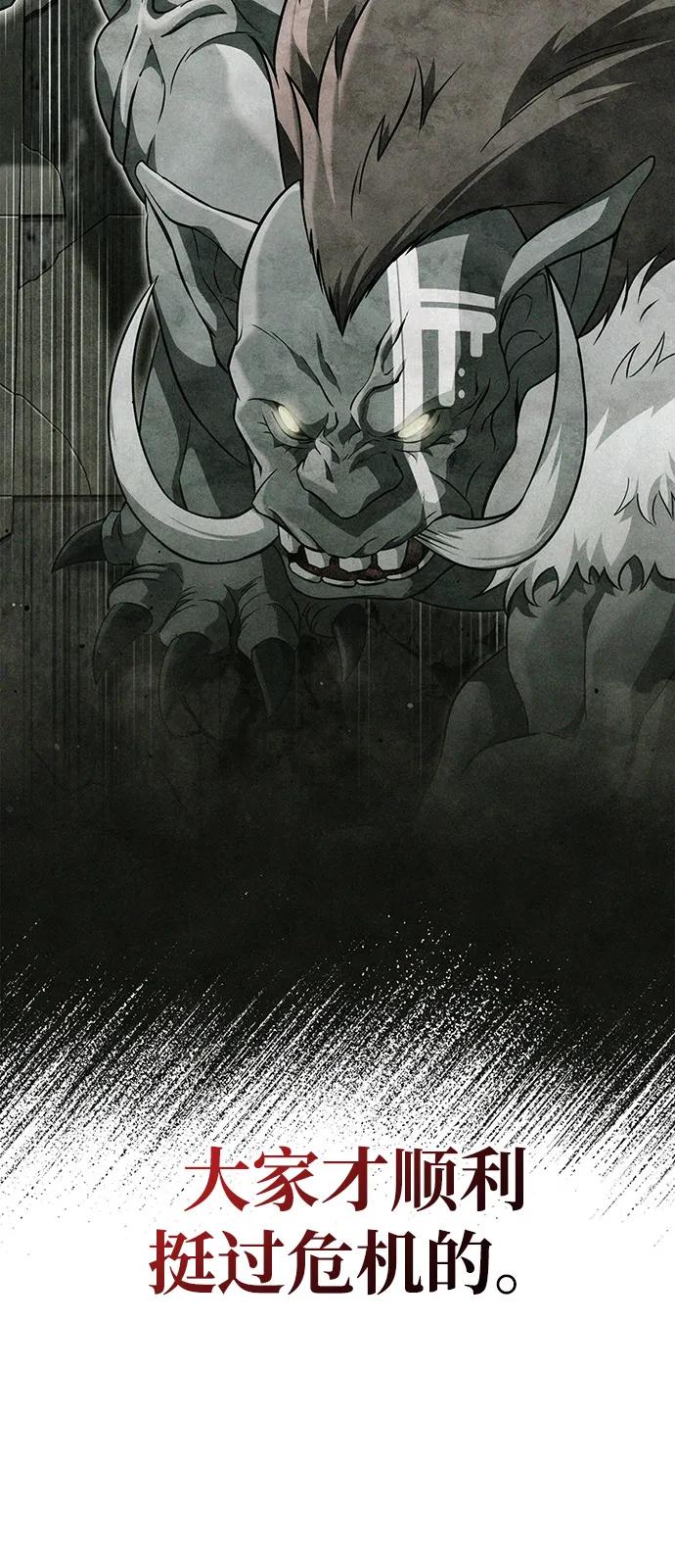 化身野蛮人在异界生存 [第79话] 衡量 第94页