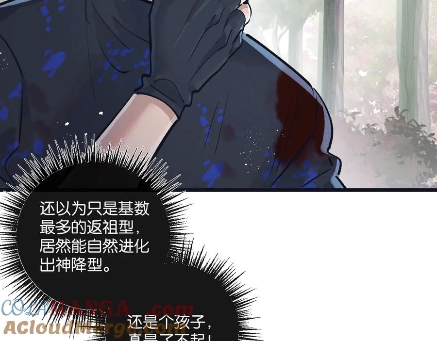 《末世超级农场》第79话 光与影 第7页