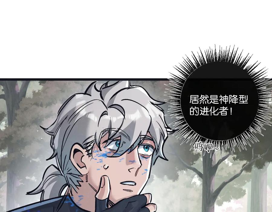 《末世超级农场》第79话 光与影 第6页