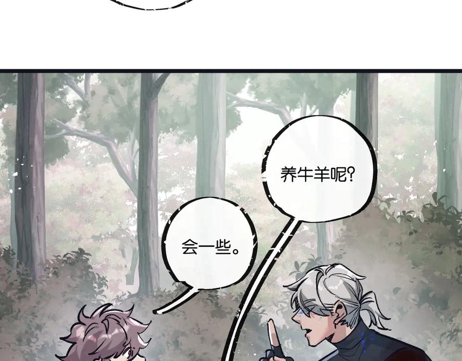 《末世超级农场》第79话 光与影 第11页