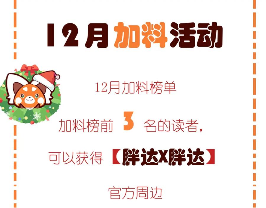《胖达x胖达》第87话 第34页