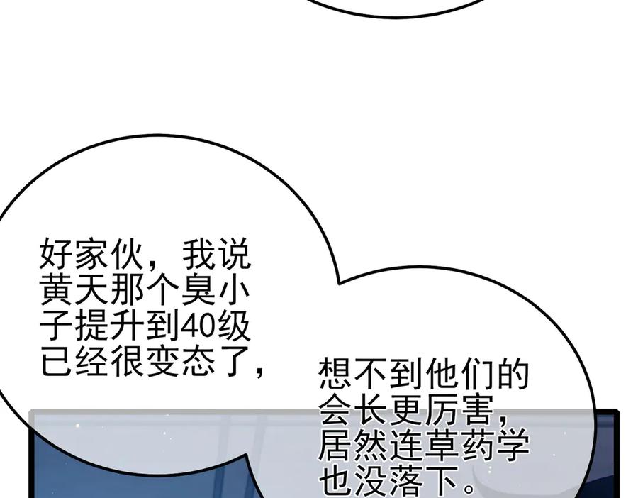 《我靠无敌被动打出成吨伤害！》第88话 秘境：伊瑟拉马 第70页