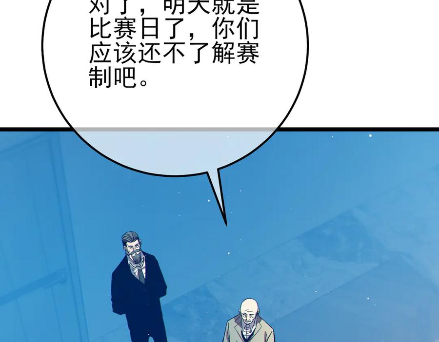 《我靠无敌被动打出成吨伤害！》第88话 秘境：伊瑟拉马 第83页