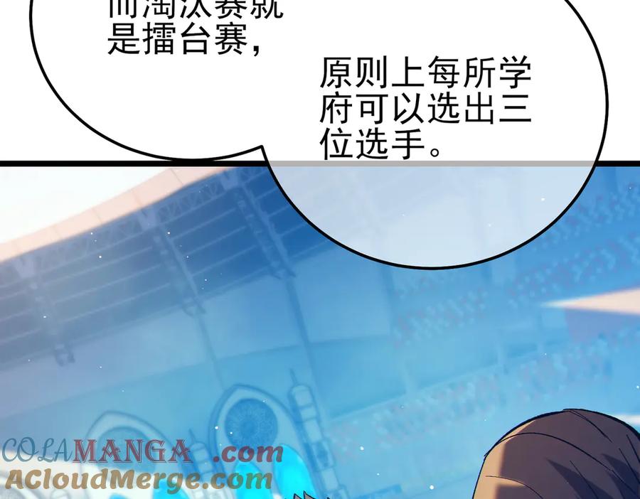 《我靠无敌被动打出成吨伤害！》第88话 秘境：伊瑟拉马 第89页
